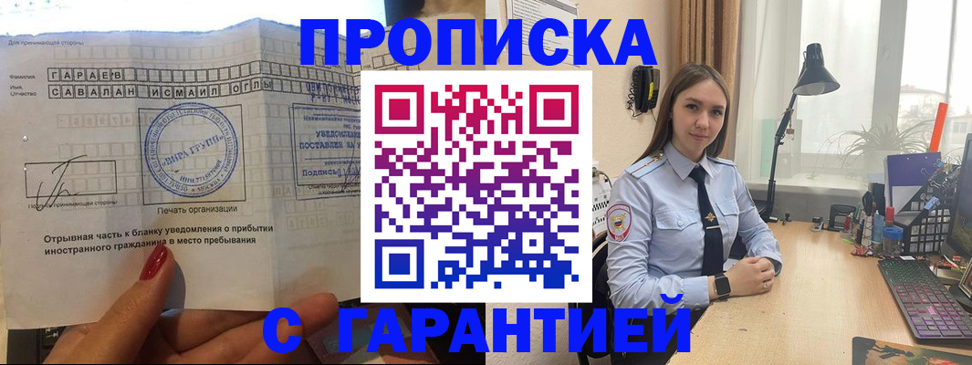 прописка для работы в Катав-Ивановске